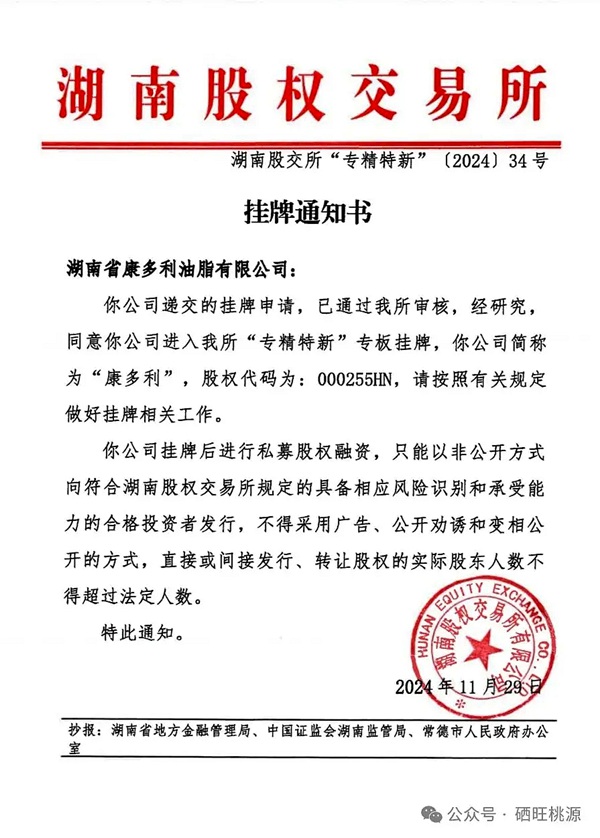 湖南省康多利油脂有限公司,油茶种植生产加工销售,植物油种植生产加工销售